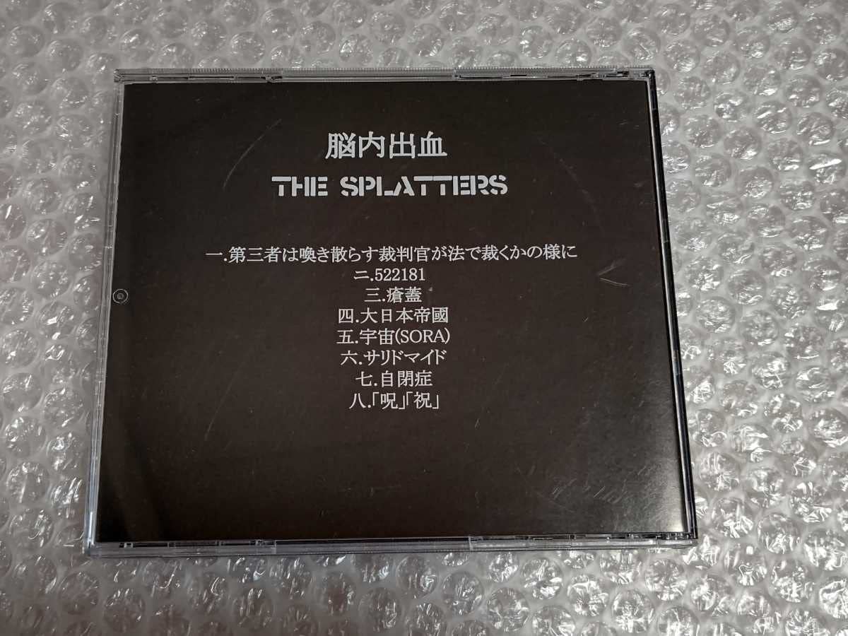 THE SPLATTERS 脳内出血 SCEANA 幻覚アレルギー Amazon.co.jp: THE SPLATTERS 「脳内出血」 /検 SCEANA かまいたち